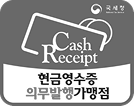 현금영수증 의무발행가맹점
