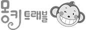 몽키트래블