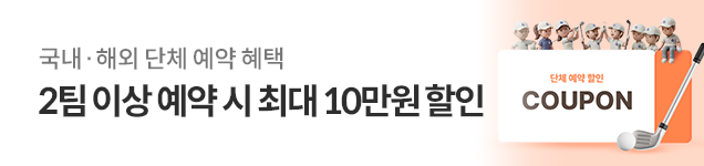 단체쿠폰