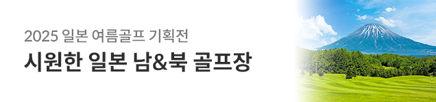 여름일본골프