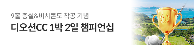 디오션 챔피언십