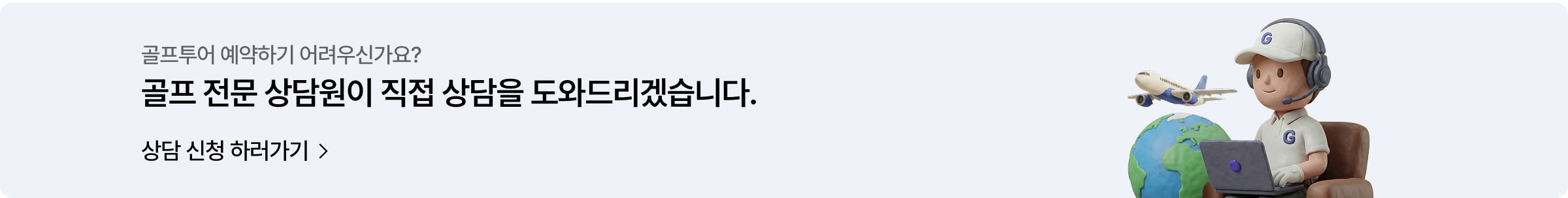 상담신청 하러가기