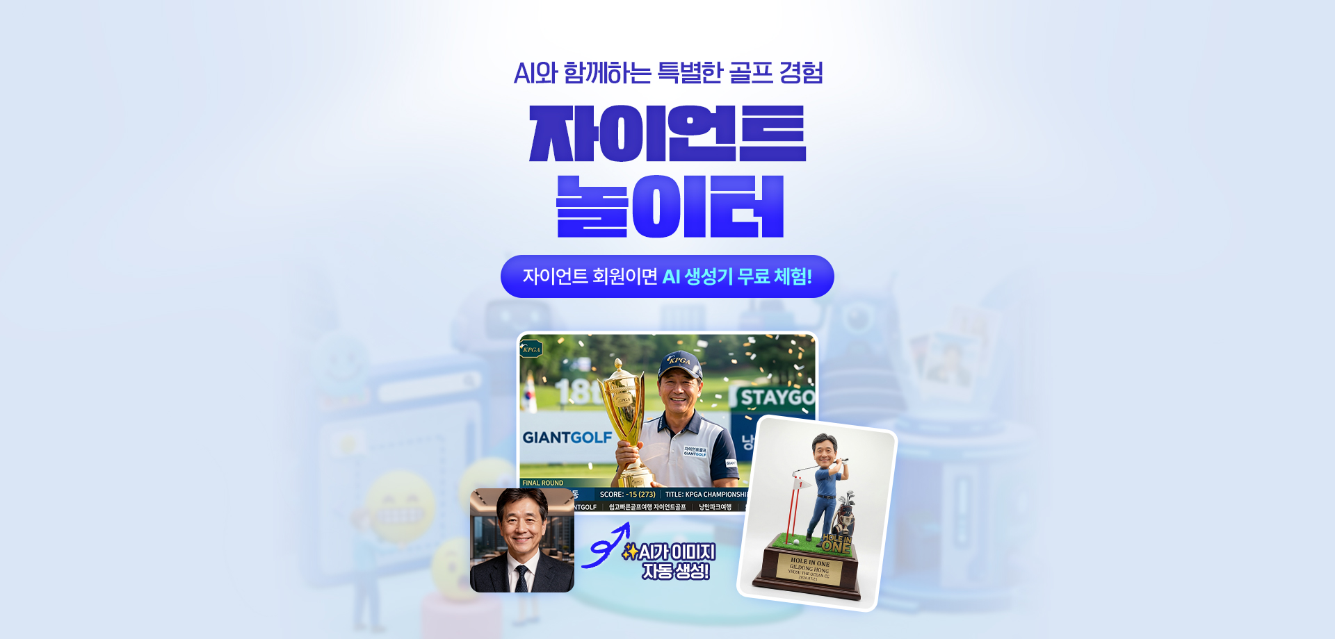 자이언트 놀이터