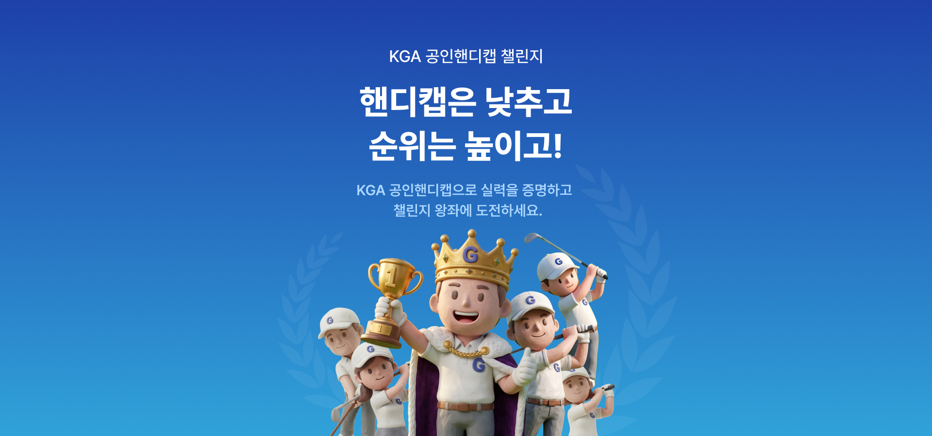 자이언트kga랭킹이벤트