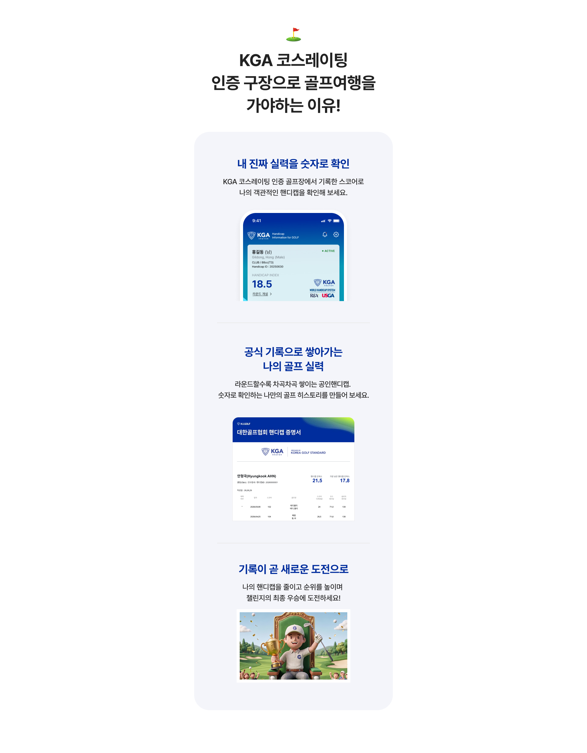 kga인증구장 가야하는 이유