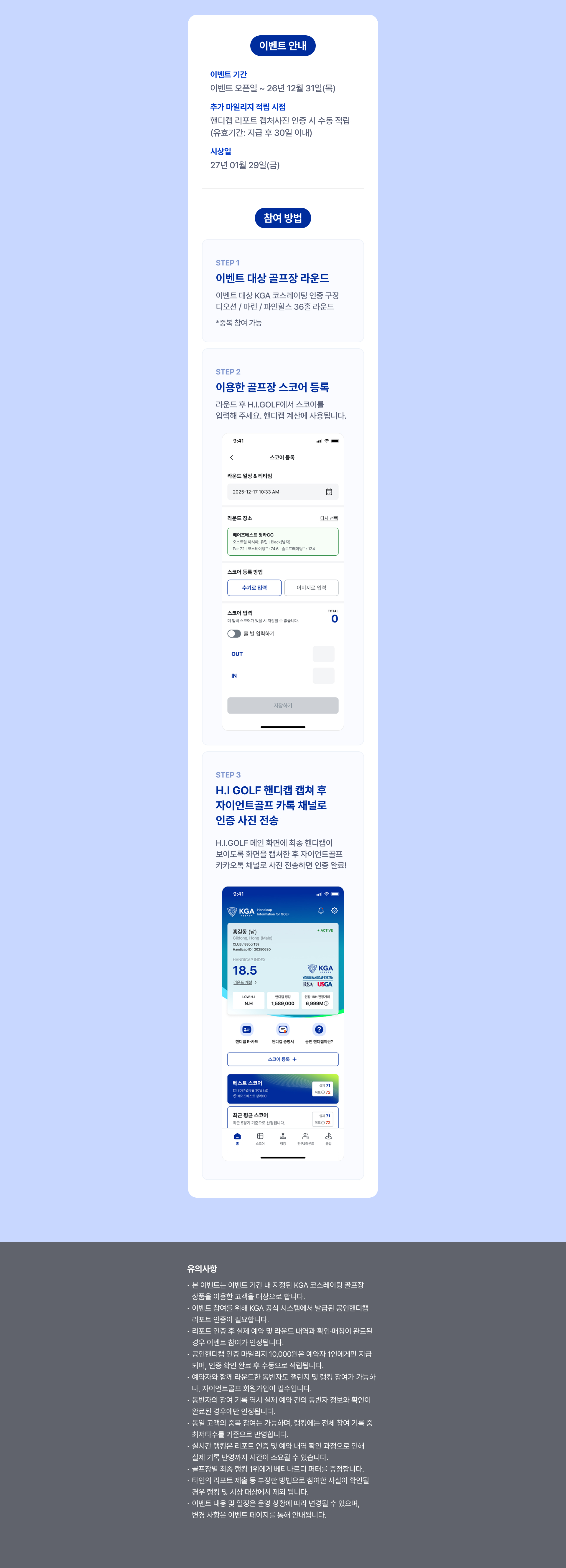 자이언트kga 이벤트 안내