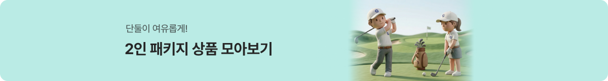 2인골프